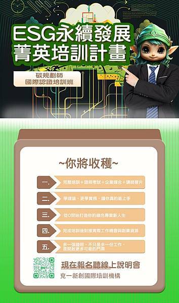 2026最新職業 🌟你知道嗎？現在「碳規劃師」超搶手！