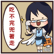 吃不完兜著走簽名檔.jpg