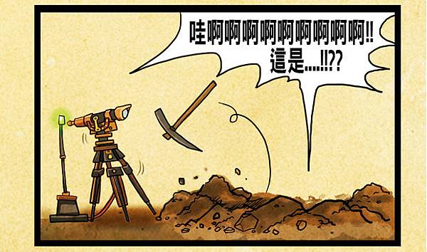 考古學1-3.jpg