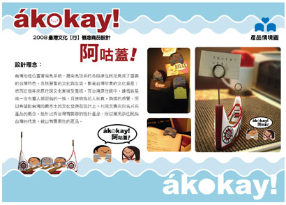 台灣創意商品-票選作品