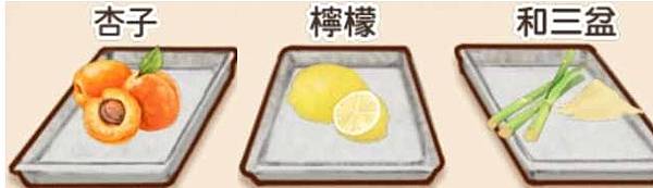 杏子 檸檬 和三盆