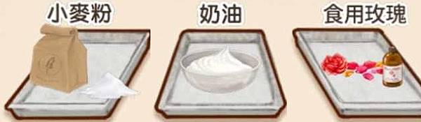 小麥粉  奶油  食用玫瑰