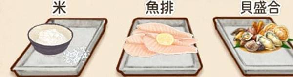 米  魚排  貝盛合