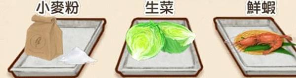 小麥粉  生菜  鮮蝦