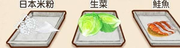 日本米粉  生菜  鮭魚