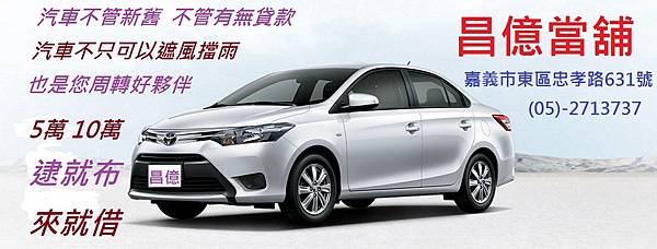 嘉義市汽機車周轉借錢借款 昌億 當舖 報導 牌照稅燃料費都短