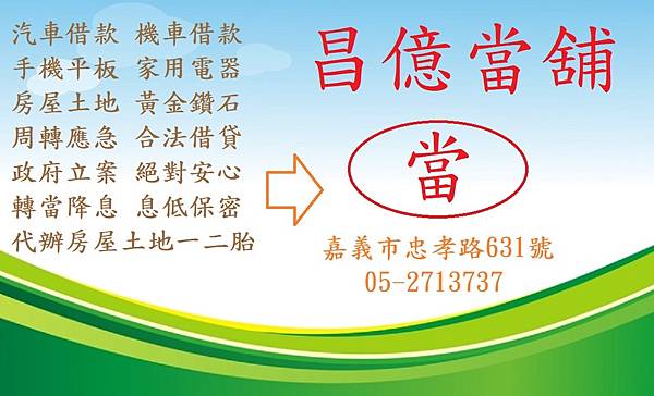 嘉義市汽機車周轉借錢借款 昌億 當舖 報導 嘉義「林聰明砂鍋