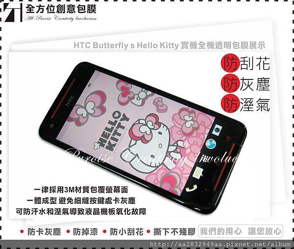 HTC Butterfly s Hello Kitty-01
