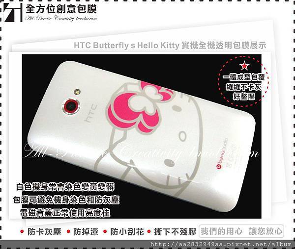 HTC Butterfly s Hello Kitty-02