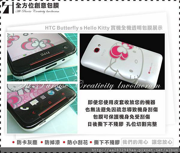 HTC Butterfly s Hello Kitty-05