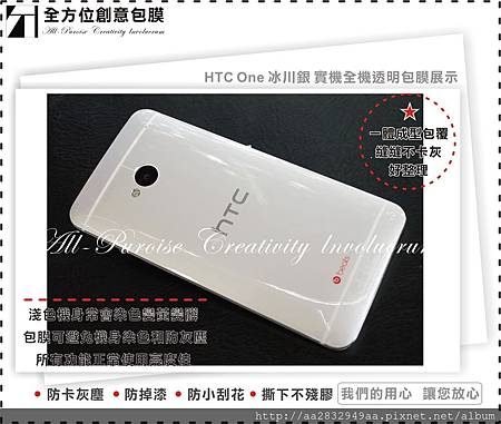 HTC One 冰川銀-3