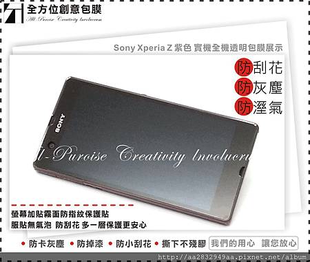 Sony Xperia Z 紫色-01