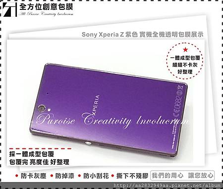 Sony Xperia Z 紫色-02