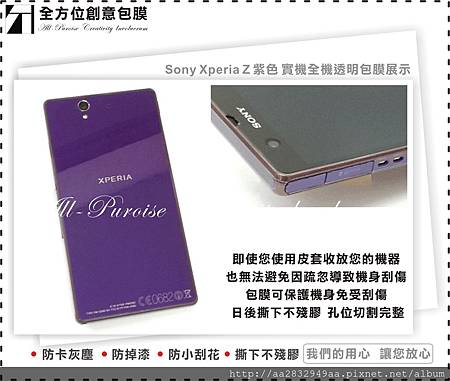 Sony Xperia Z 紫色-06