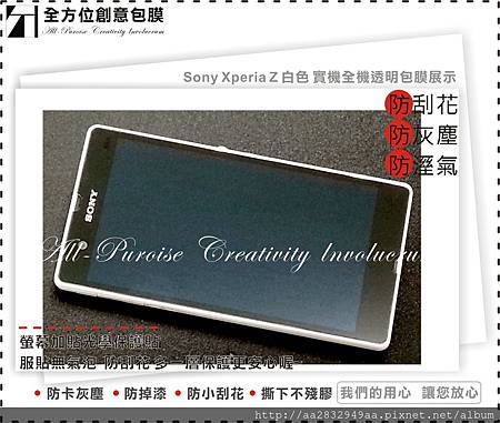Sony Xperia Z 白色-01