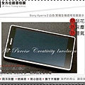 Sony Xperia Z 白色-01