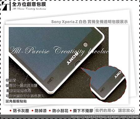 Sony Xperia Z 白色-02