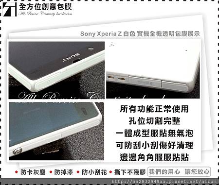 Sony Xperia Z 白色-05