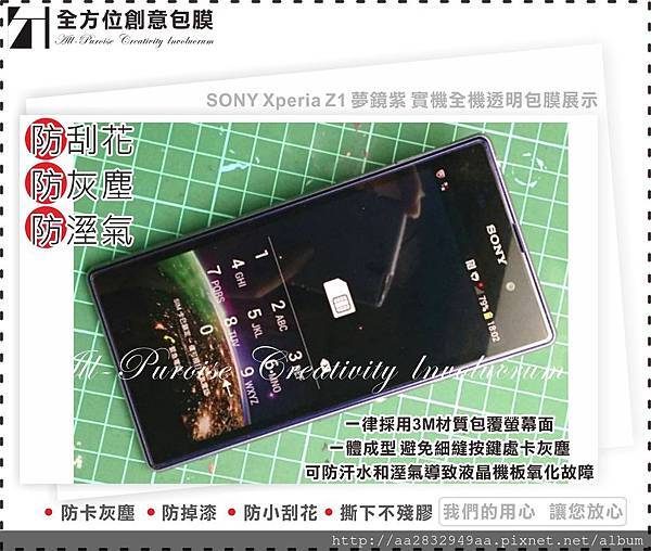 SONY Xperia Z1 夢鏡紫-01