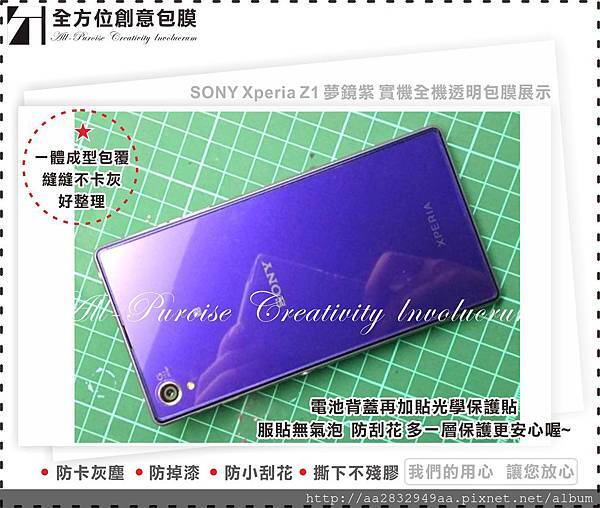 SONY Xperia Z1 夢鏡紫-02