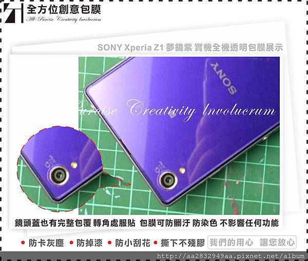 SONY Xperia Z1 夢鏡紫-04
