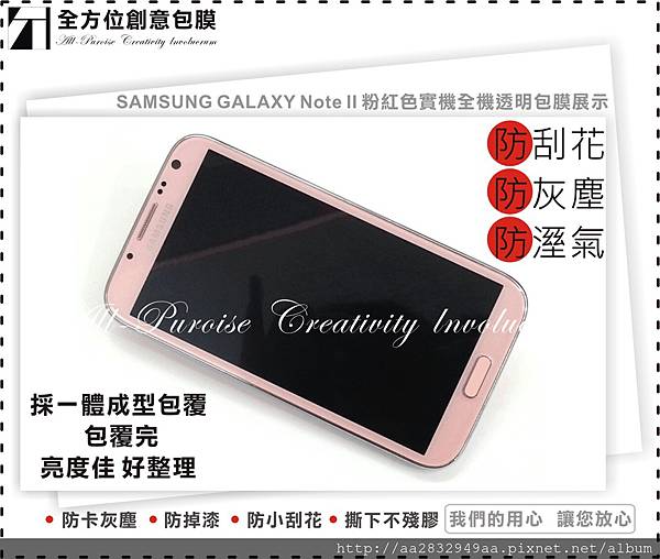 SAMSUNG GALAXY Note II 粉紅色-01