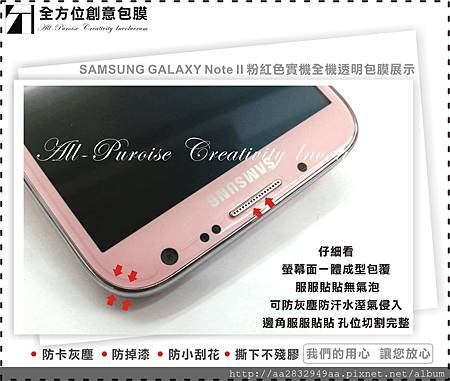 SAMSUNG GALAXY Note II 粉紅色-03