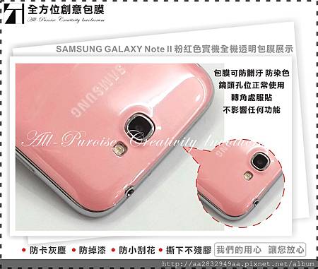 SAMSUNG GALAXY Note II 粉紅色-04