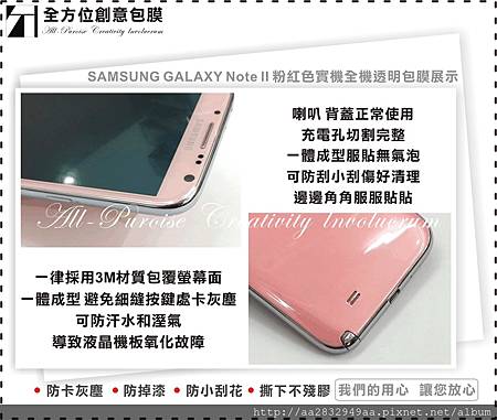 SAMSUNG GALAXY Note II 粉紅色-05