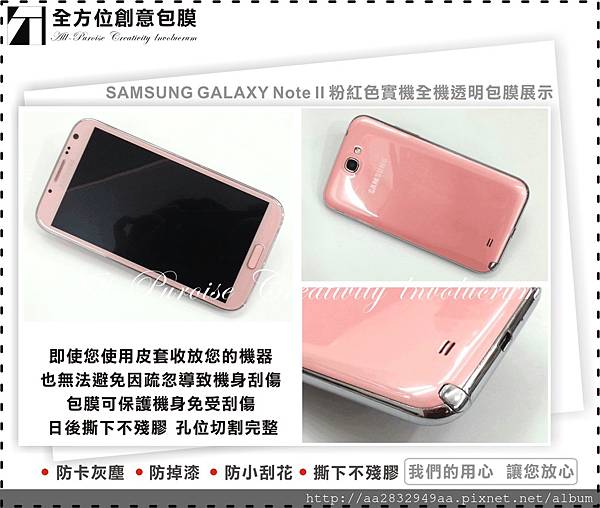 SAMSUNG GALAXY Note II 粉紅色-06