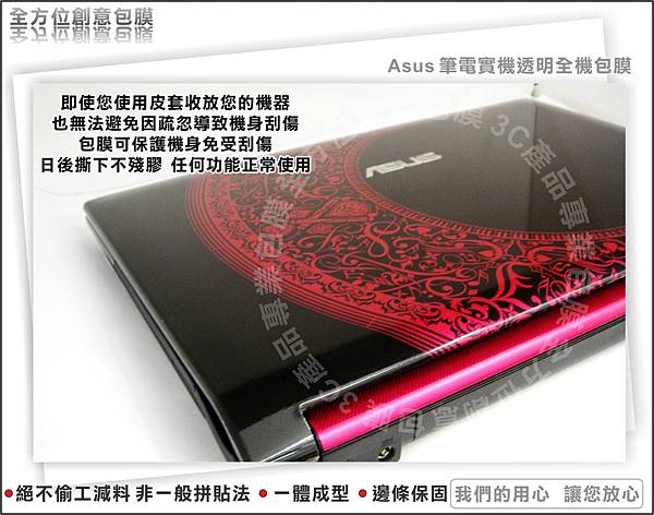 Asus 透明筆電05