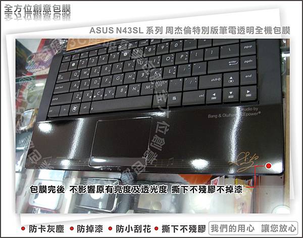 ASUS N43SL 周杰倫特別版03