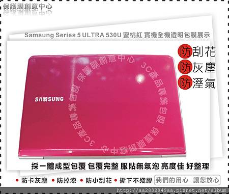 Samsung Series 5 ULTRA 530U 蜜桃紅-01台南