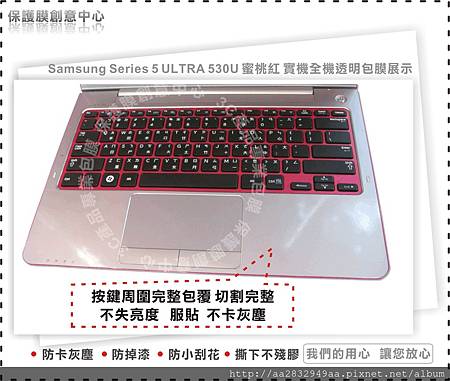 Samsung Series 5 ULTRA 530U 蜜桃紅-04台南