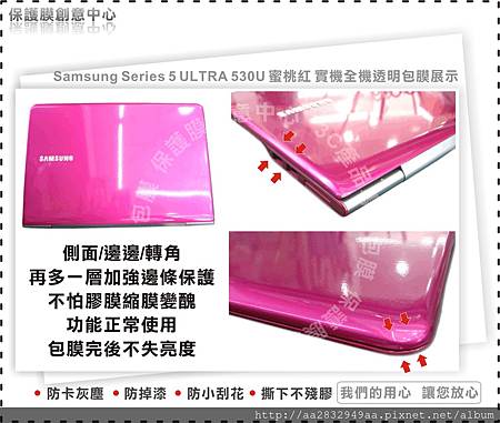 Samsung Series 5 ULTRA 530U 蜜桃紅-05台南