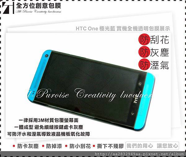 HTC One 極光藍-01