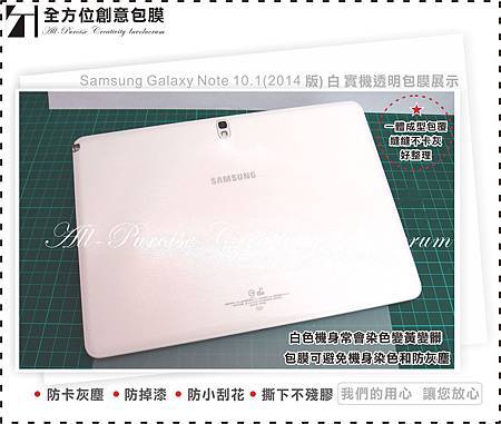 Samsung Galaxy Note 10.1(2014 版) 白-02.jpg