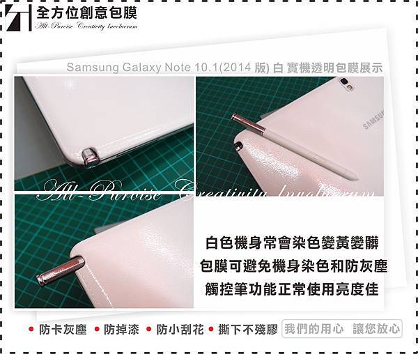 Samsung Galaxy Note 10.1(2014 版) 白-04.jpg