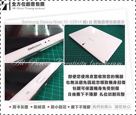 Samsung Galaxy Note 10.1(2014 版) 白-06.jpg