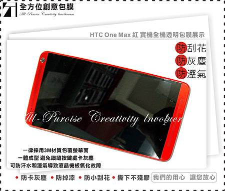 HTC One Max 紅-01.jpg