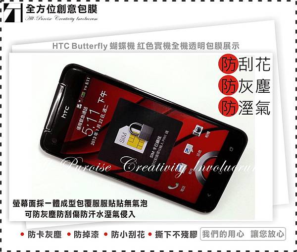 HTC Butterfly 蝴蝶機 紅-01.jpg