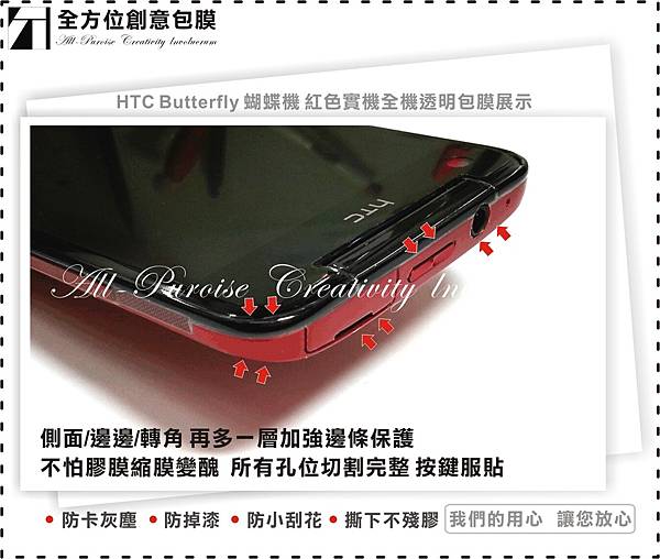 HTC Butterfly 蝴蝶機 紅-03.jpg