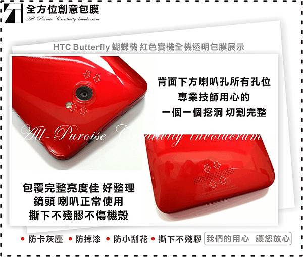 HTC Butterfly 蝴蝶機 紅-05.jpg