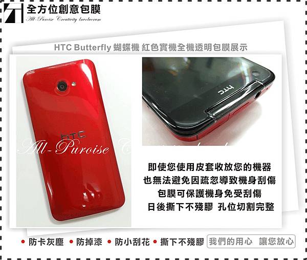 HTC Butterfly 蝴蝶機 紅-06.jpg