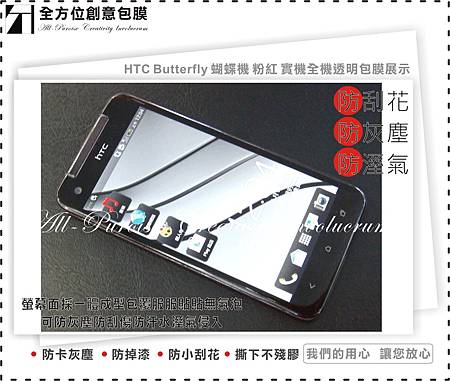 HTC Butterfly 蝴蝶機 粉紅-01.jpg