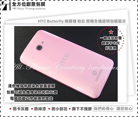 HTC Butterfly 蝴蝶機 粉紅-02.jpg