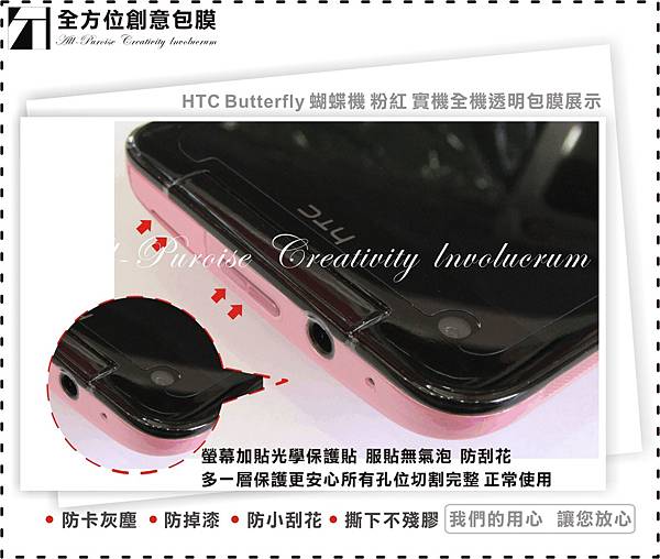 HTC Butterfly 蝴蝶機 粉紅-03.jpg