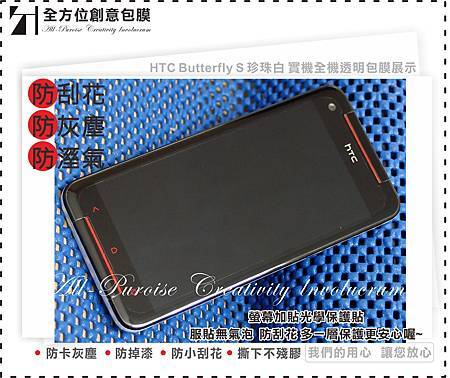 HTC Butterfly S 珍珠白-01.jpg