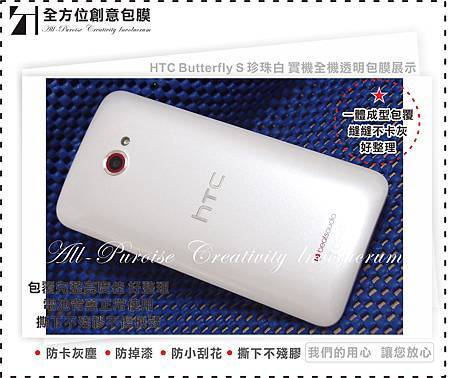 HTC Butterfly S 珍珠白-02.jpg