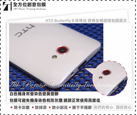 HTC Butterfly S 珍珠白-04.jpg